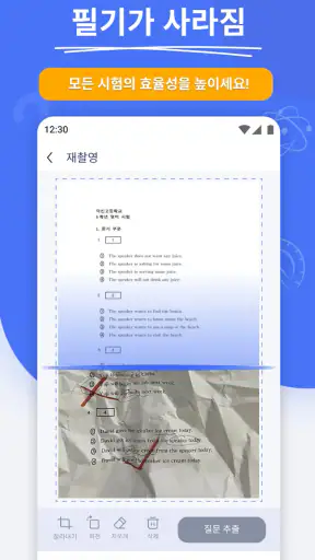 과제 스캐너: 필기 제거 앱 screenshot