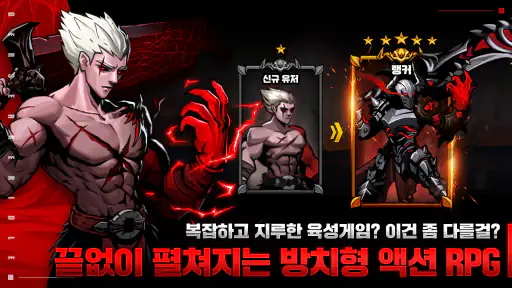 광전사 키우기: 방치형 rpg screenshot