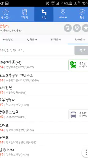 광주버스 - 광주지역 모든 버스정보 screenshot