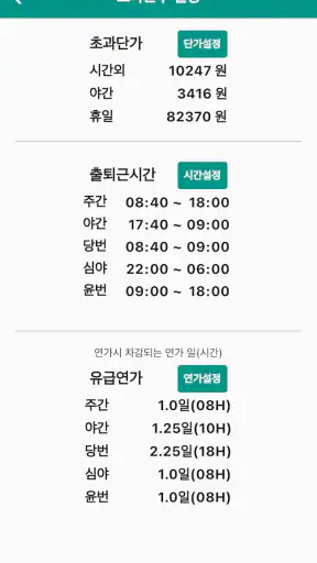 교대달력 - 공무원달력 경찰 소방 일반직 screenshot