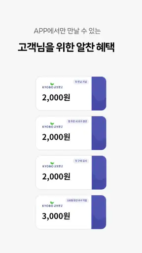 교보문고 screenshot