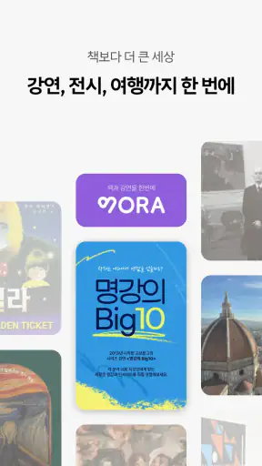 교보문고 screenshot