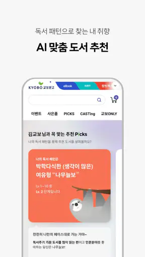 교보문고 screenshot