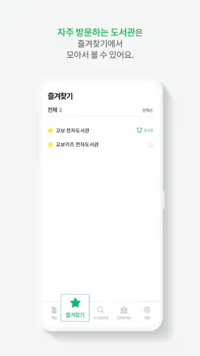 교보문고 전자도서관 screenshot