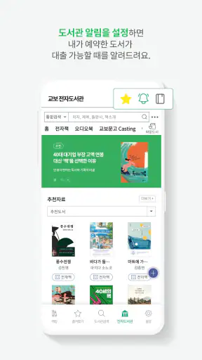 교보문고 전자도서관 screenshot
