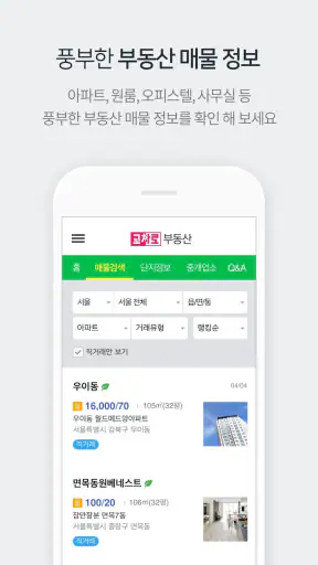 교차로 – 부동산, 취업, 우리 지역 생활정보 screenshot