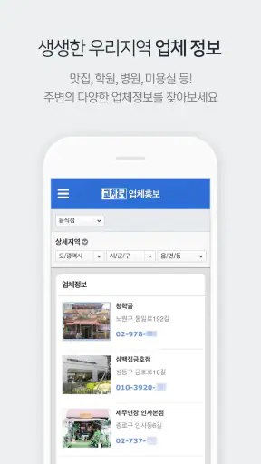 교차로 – 부동산, 취업, 우리 지역 생활정보 screenshot