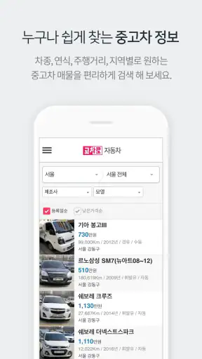 교차로 – 부동산, 취업, 우리 지역 생활정보 screenshot