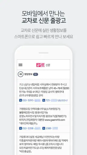교차로 – 부동산, 취업, 우리 지역 생활정보 screenshot