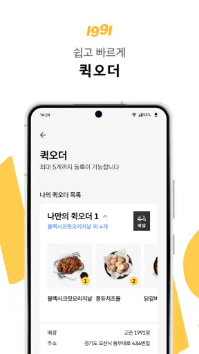 교촌치킨 screenshot