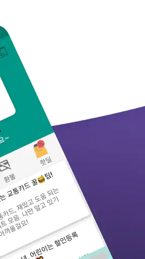 교통카드 잔액조회 (티머니/ 캐시비/레일플러스/한페이) screenshot