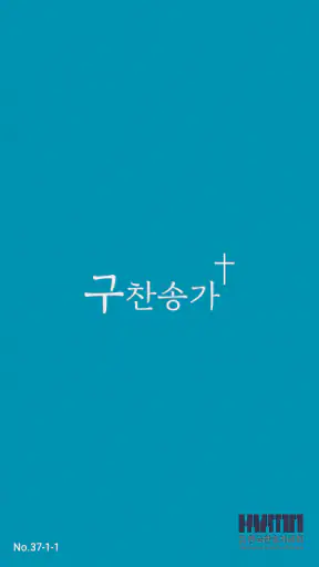 구 찬송가 screenshot