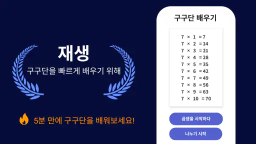 구구단 - 수학 screenshot