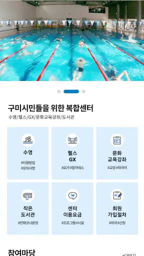 구미시근로자문화센터 screenshot