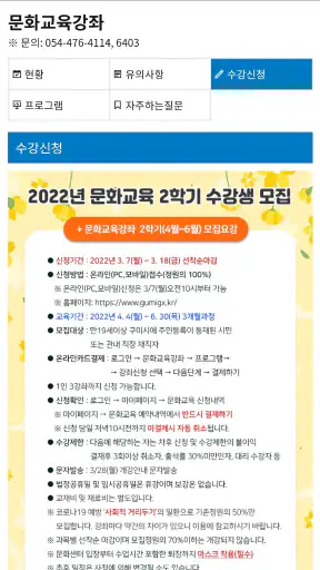 구미시근로자문화센터 screenshot