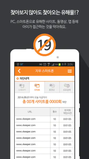 (구)엑스키퍼 부모용 screenshot