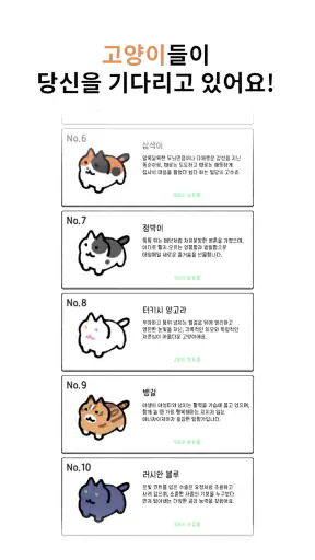 구해줄거냥? : 고양이 마을 퍼즐 screenshot