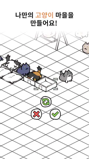 구해줄거냥? : 고양이 마을 퍼즐 screenshot