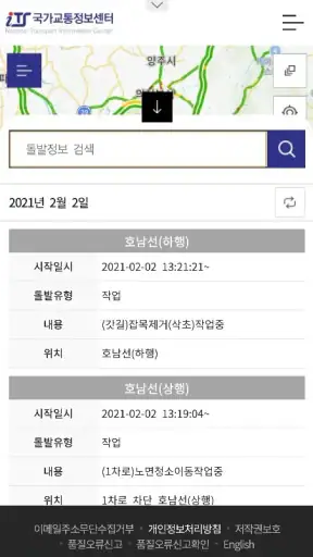 국가교통정보센터 screenshot