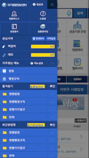 국가법령정보 (Korea Laws) screenshot