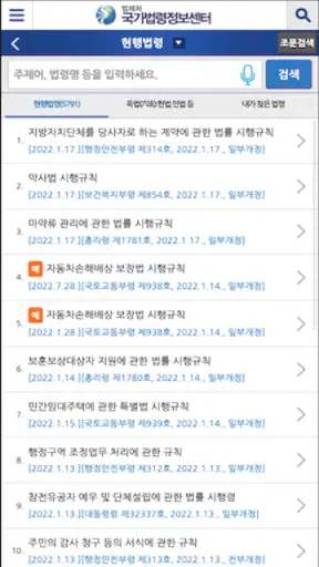 국가법령정보 (Korea Laws) screenshot
