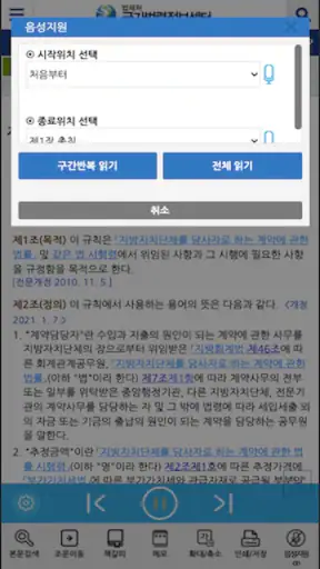 국가법령정보 (Korea Laws) screenshot