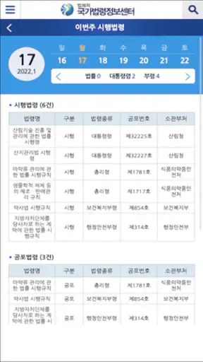국가법령정보 (Korea Laws) screenshot