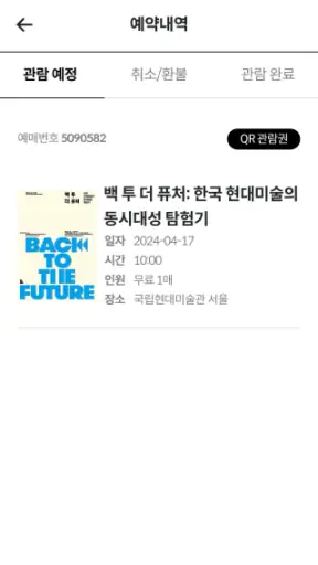 국립현대미술관 전시안내 screenshot