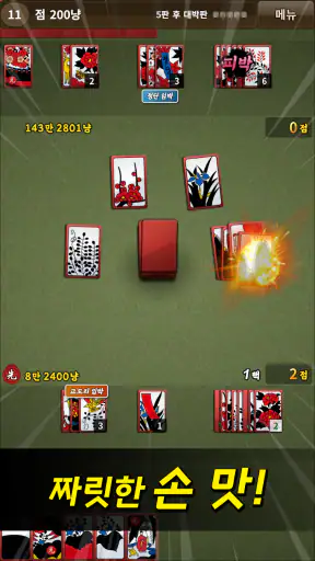 국민 고스톱 screenshot