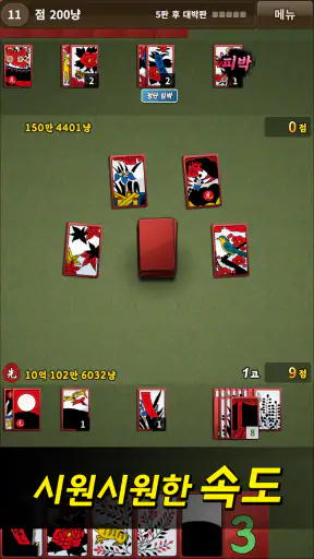 국민 고스톱 screenshot