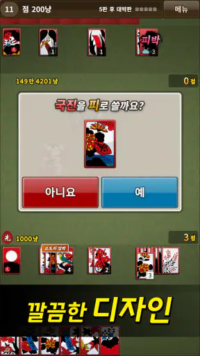 국민 고스톱 screenshot