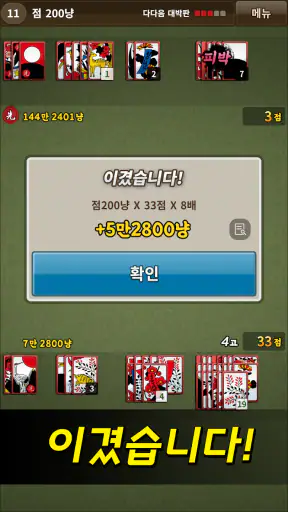 국민 고스톱 screenshot