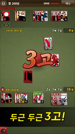 국민 고스톱 screenshot