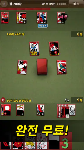 국민 고스톱 screenshot