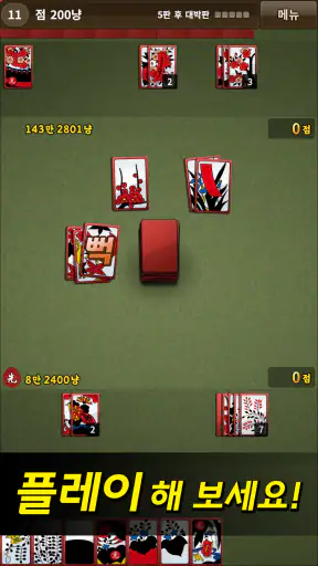 국민 고스톱 screenshot