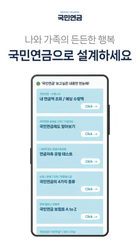 국민연금 - 수령액조회, 환급금 screenshot