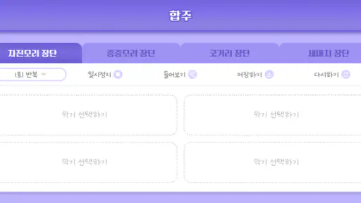 국악놀이터 screenshot