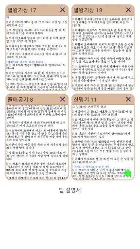 국한문 성경:한자사전+개역한글+오프라인 screenshot