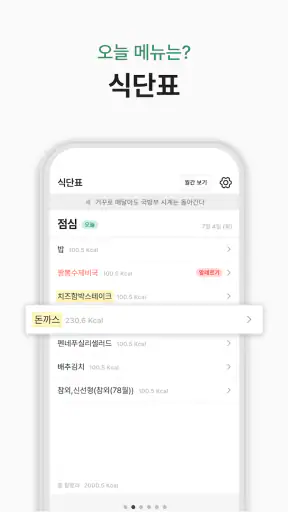 군돌이 - 국민 전역일계산기, 군대, 군인, 곰신 screenshot