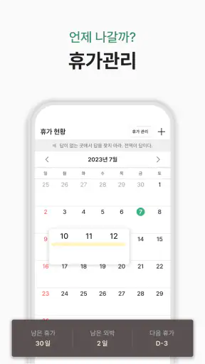 군돌이 - 국민 전역일계산기, 군대, 군인, 곰신 screenshot