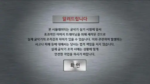 굴삭기 면허시험 시뮬레이터 screenshot