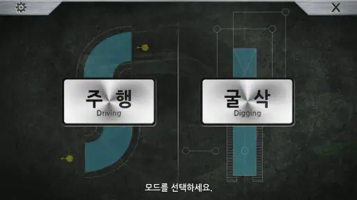 굴삭기 면허시험 시뮬레이터 screenshot