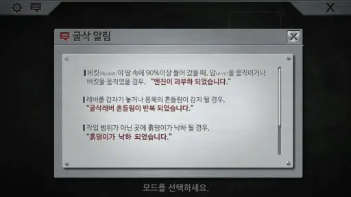 굴삭기 면허시험 시뮬레이터 screenshot