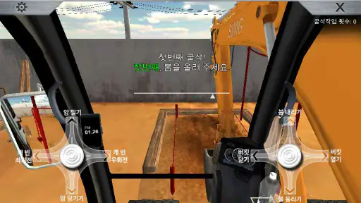 굴삭기 면허시험 시뮬레이터 screenshot