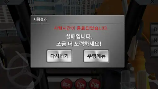 굴삭기 면허시험 시뮬레이터 screenshot