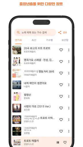 굿 트로트 추억의 7080 중년 노래방 애창곡 모음 screenshot