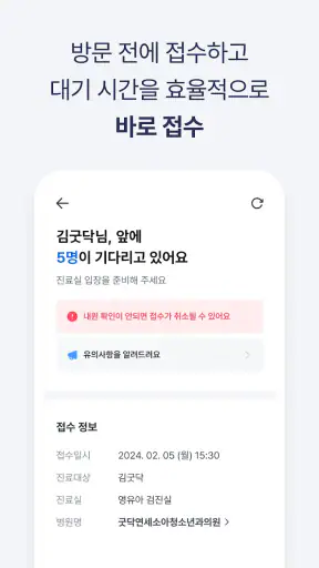 굿닥 - 병원 접수, 병원 예약, 비대면 진료 필수 앱 screenshot