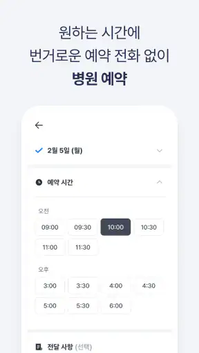 굿닥 - 병원 접수, 병원 예약, 비대면 진료 필수 앱 screenshot