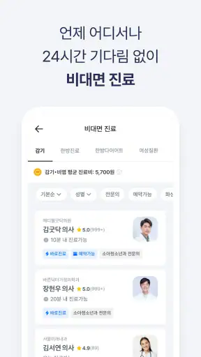 굿닥 - 병원 접수, 병원 예약, 비대면 진료 필수 앱 screenshot