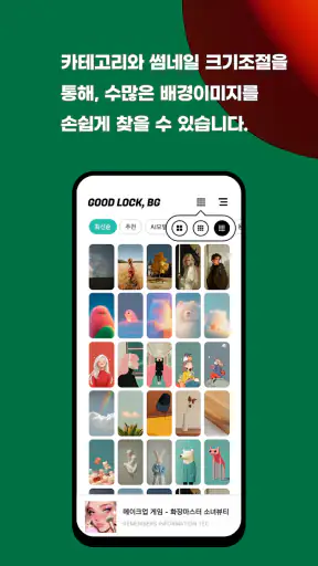 굿락 BG - 배경이미지, 월페이퍼 (AI gen) screenshot